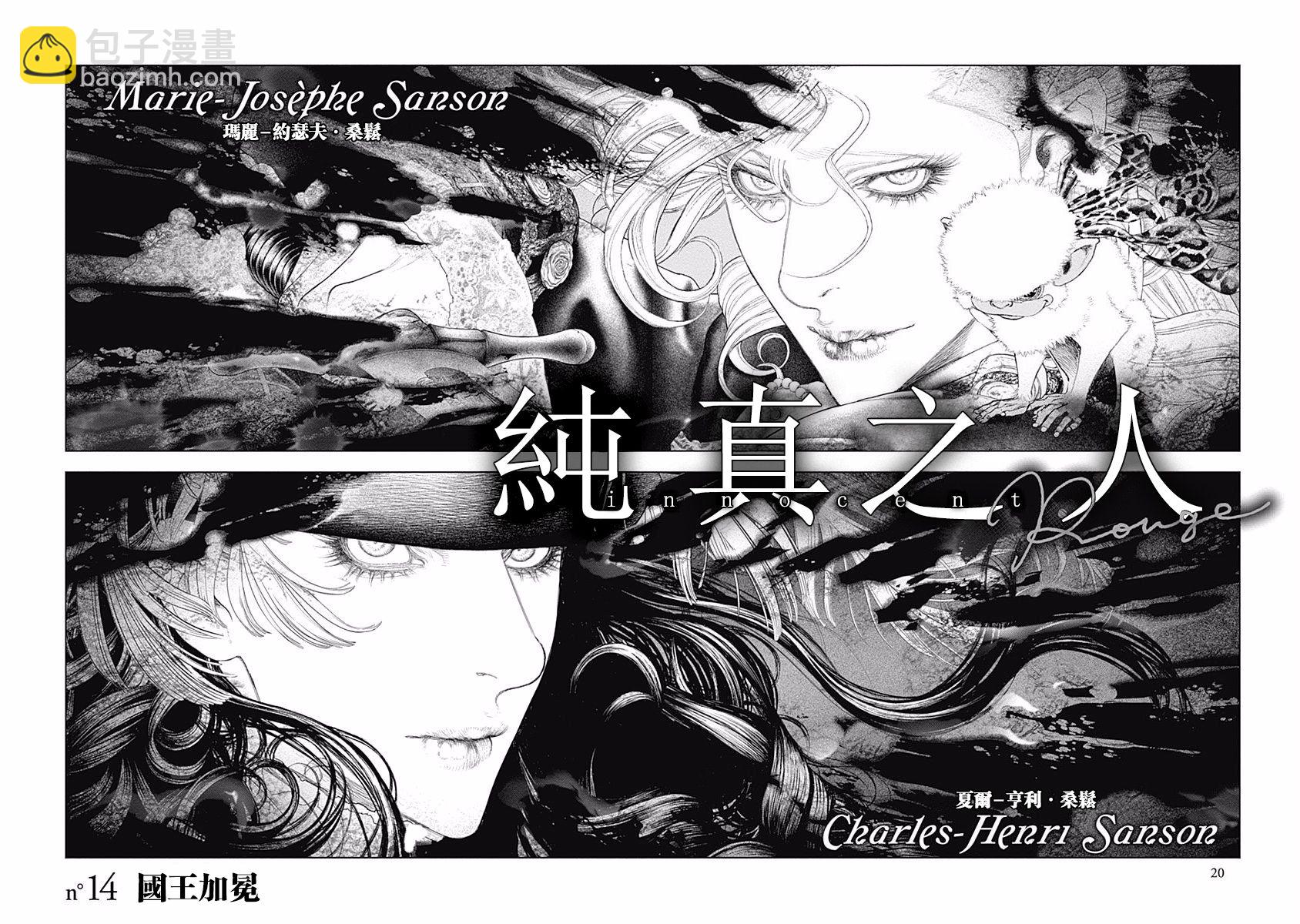 《纯真之人Rouge》第14话 第17页