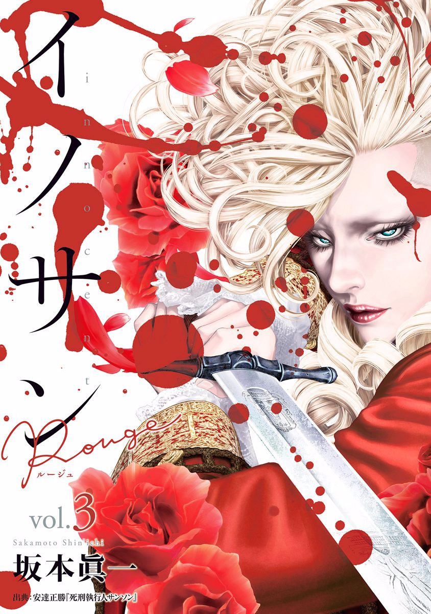 《纯真之人Rouge》第14话 第1页