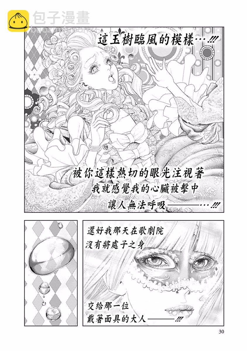《纯真之人Rouge》第14话 第25页