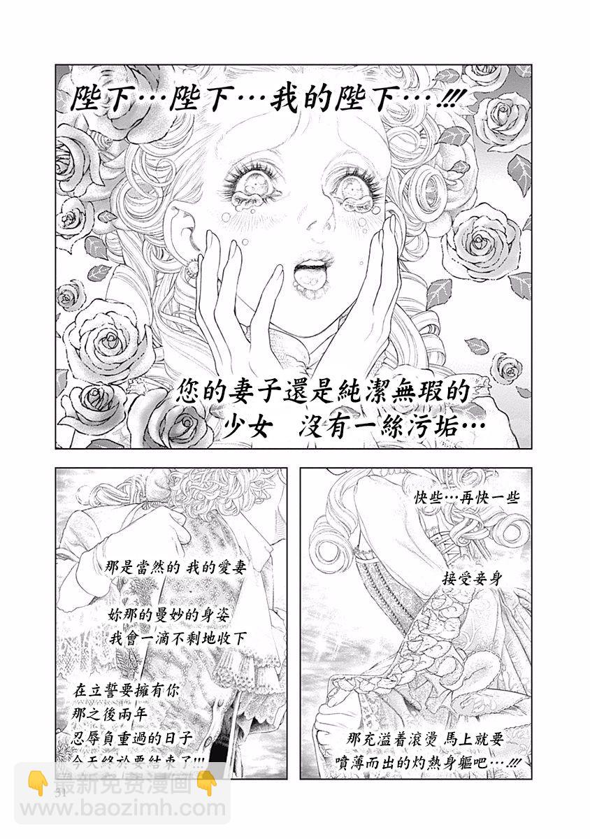 《纯真之人Rouge》第14话 第26页