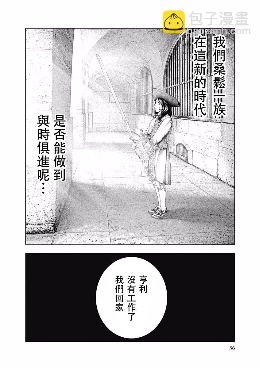 《纯真之人Rouge》第14话 第30页