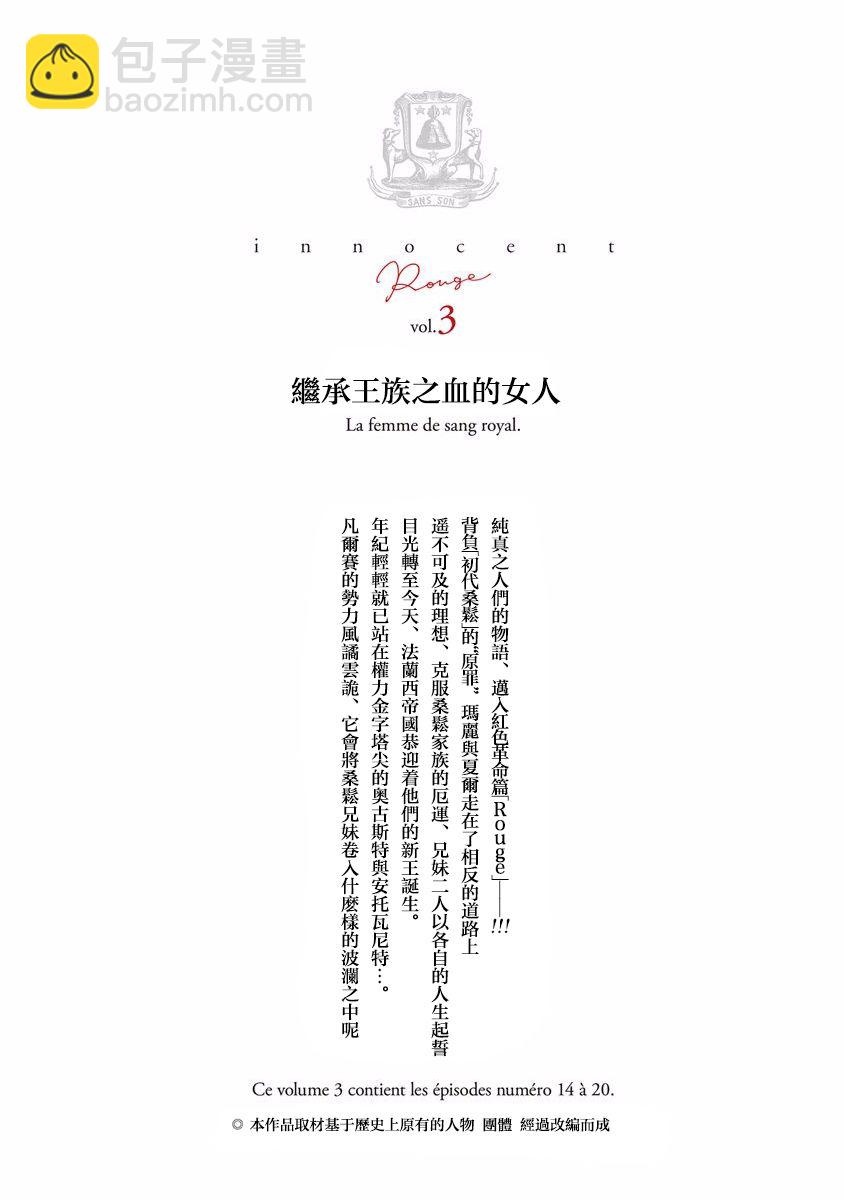 《纯真之人Rouge》第14话 第4页