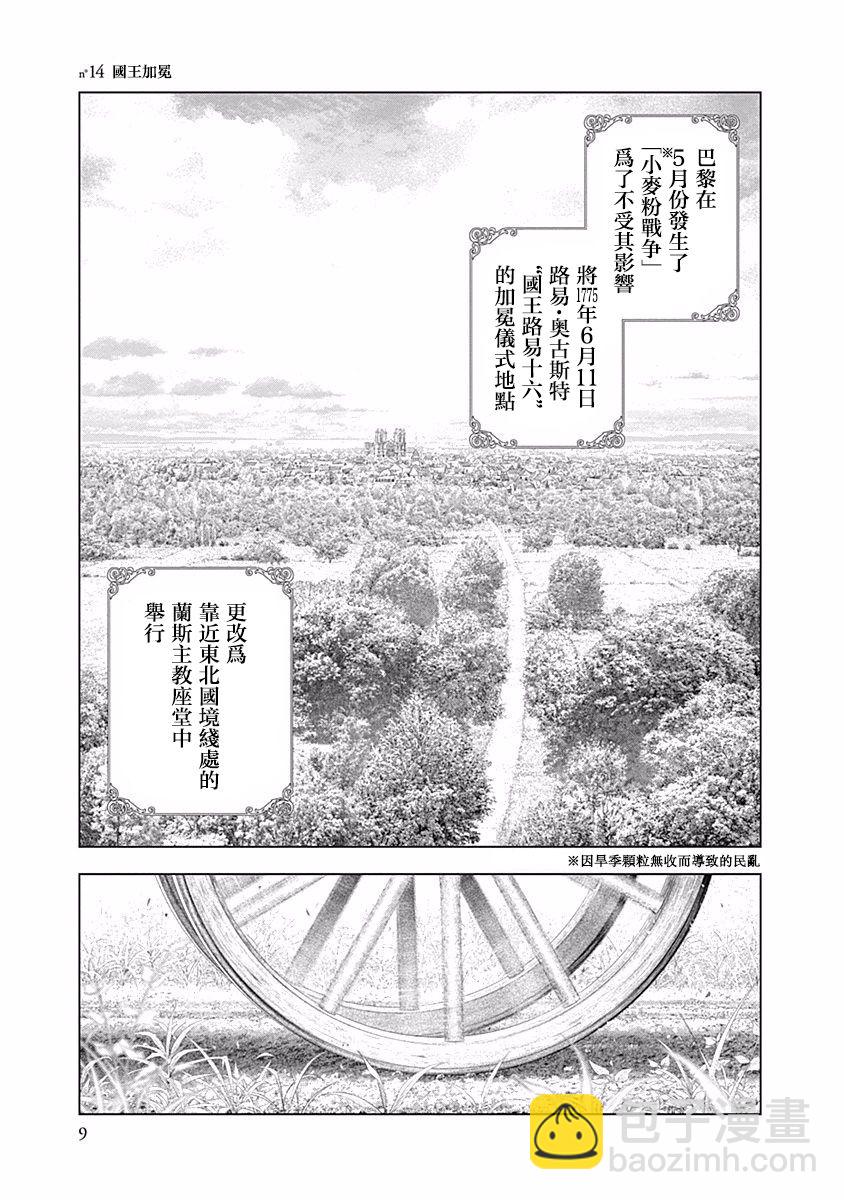 《纯真之人Rouge》第14话 第9页