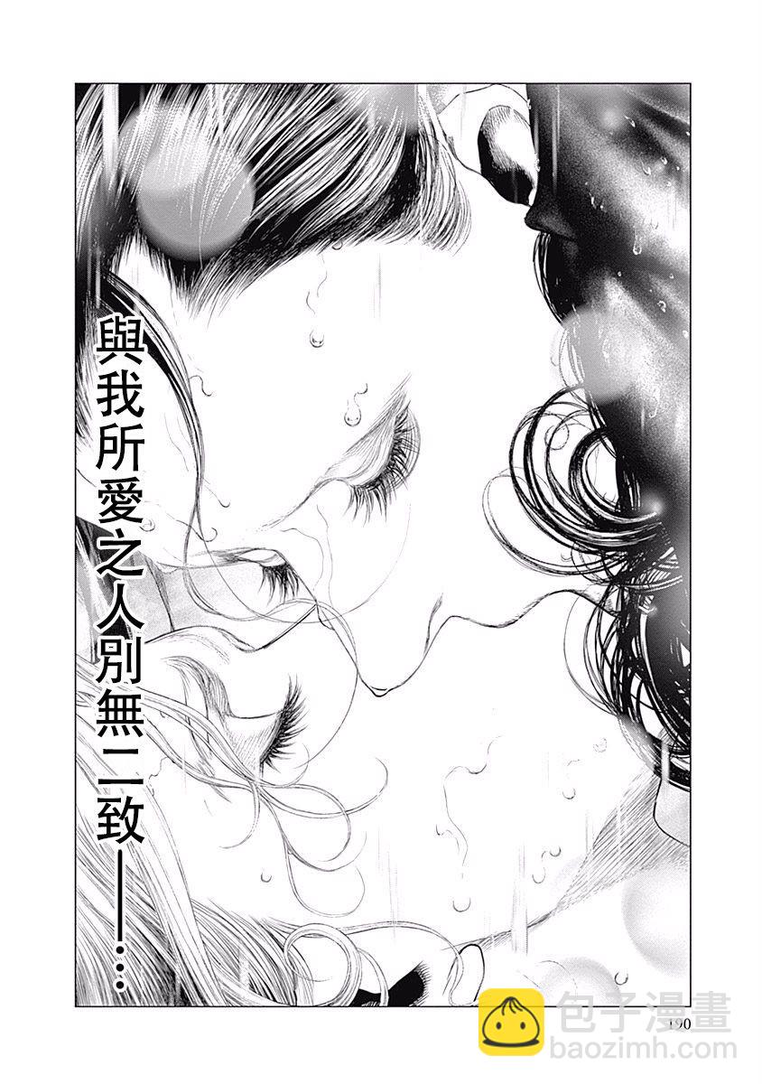 《纯真之人Rouge》第13话 第12页