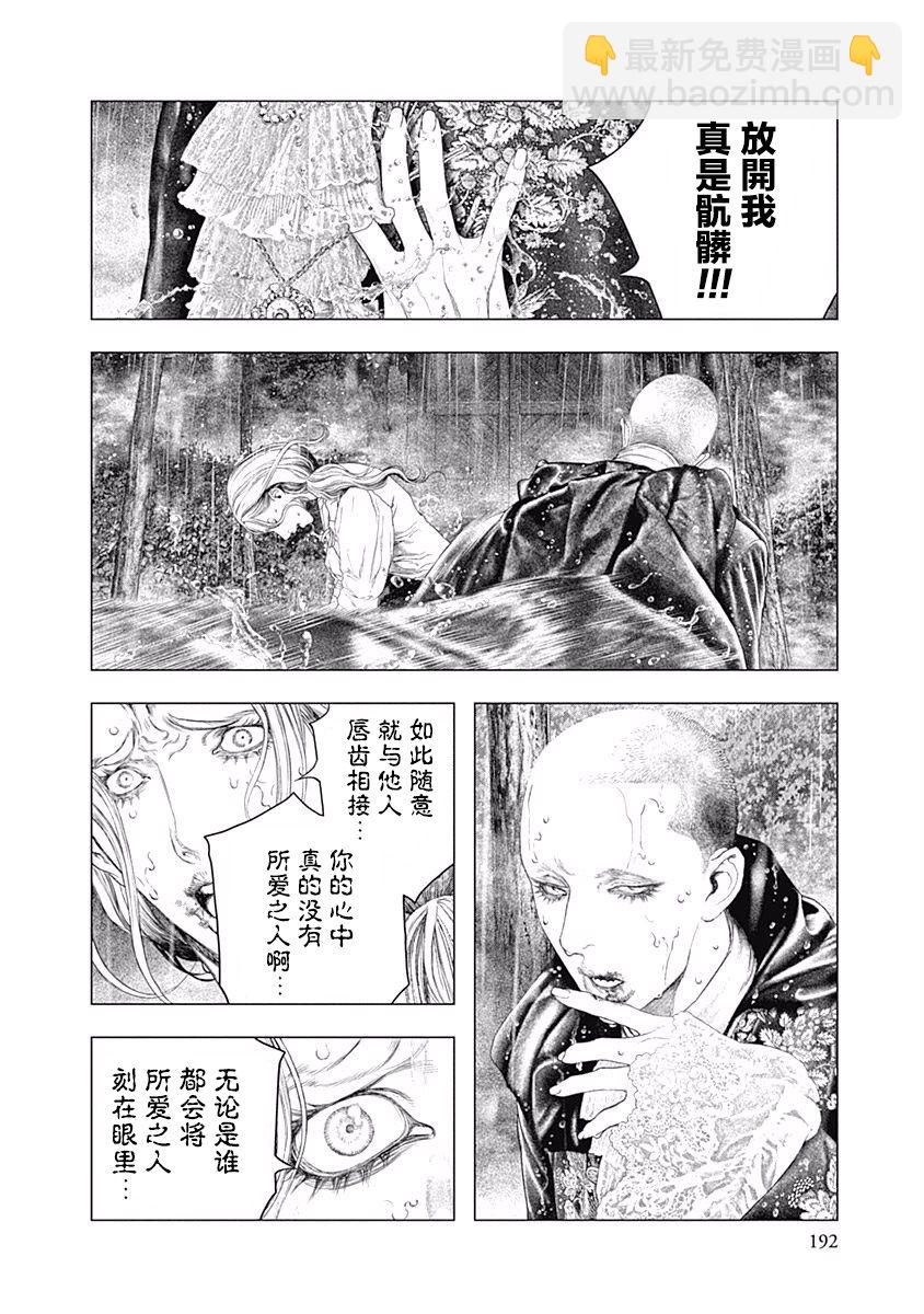 《纯真之人Rouge》第13话 第14页