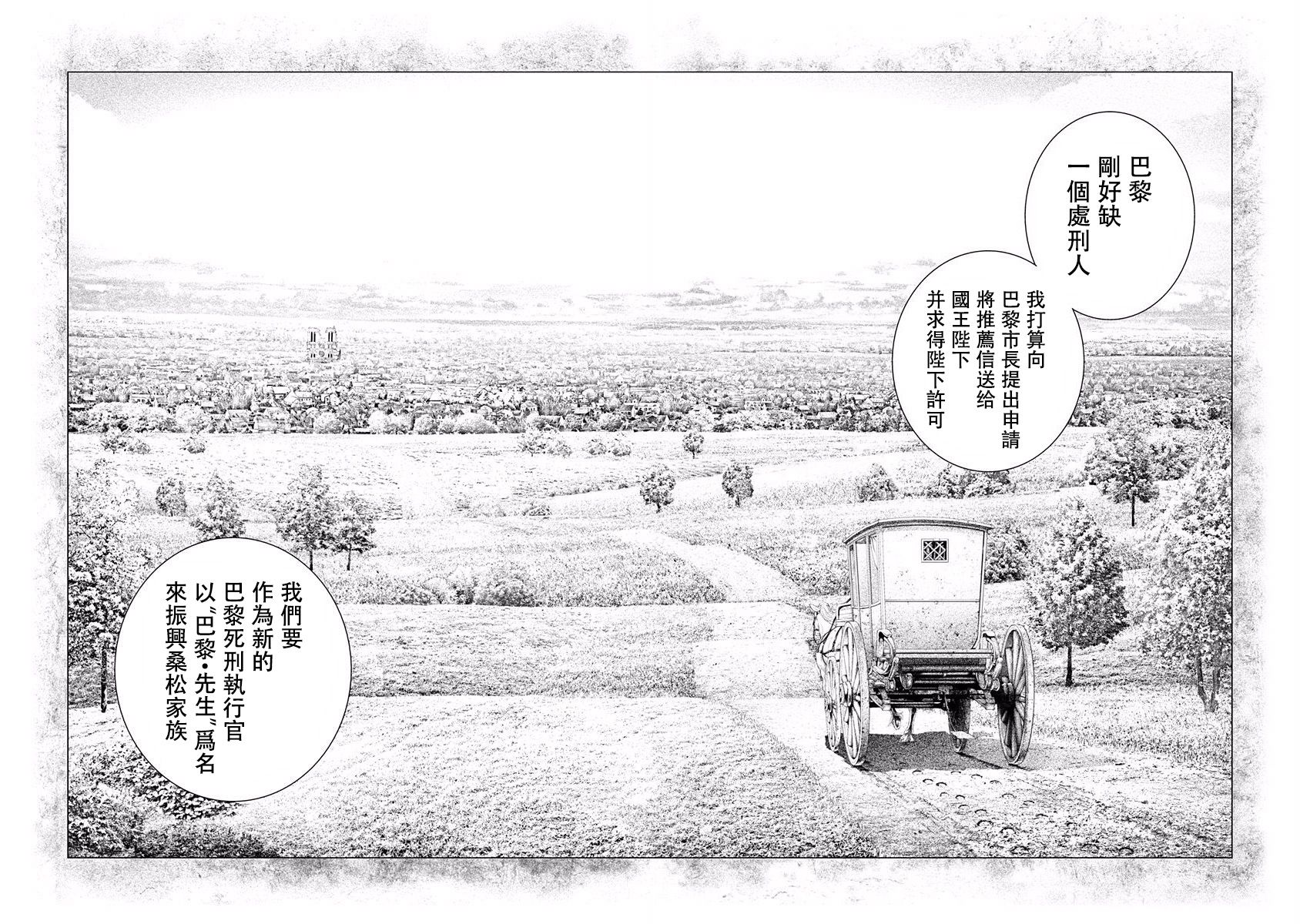 《纯真之人Rouge》第13话 第20页