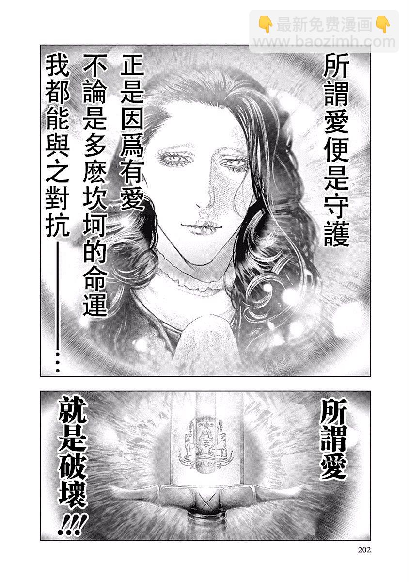 《纯真之人Rouge》第13话 第23页