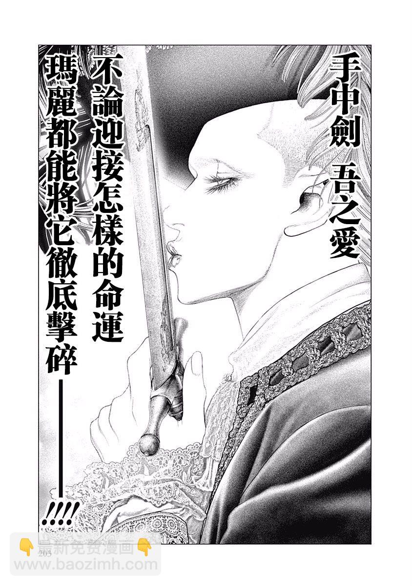 《纯真之人Rouge》第13话 第24页