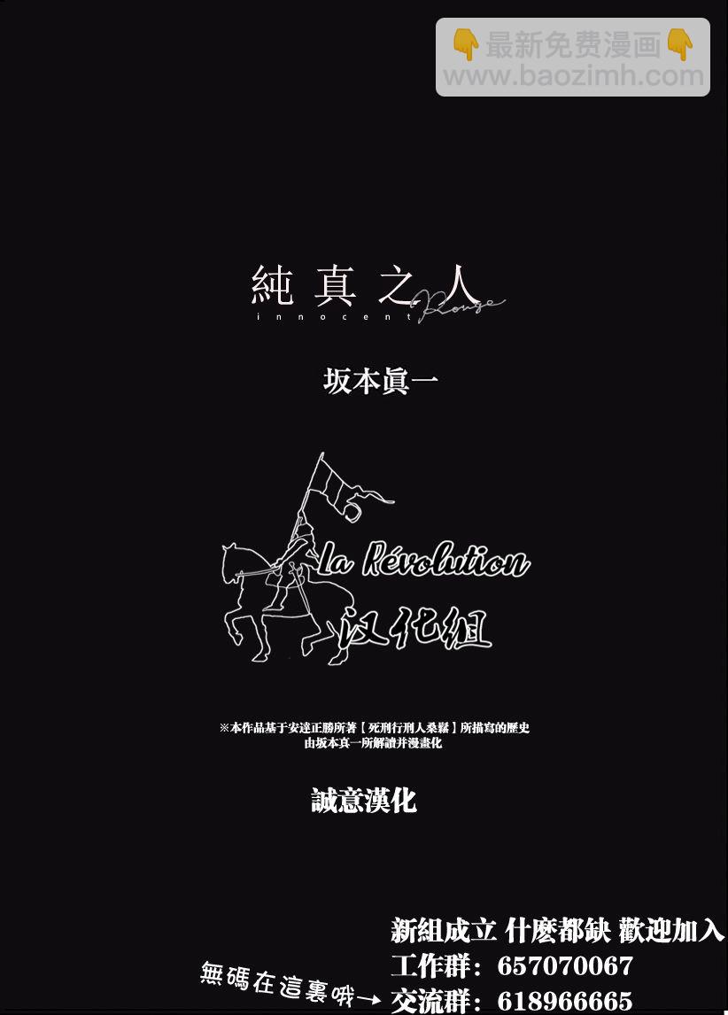 《纯真之人Rouge》第13话 第30页