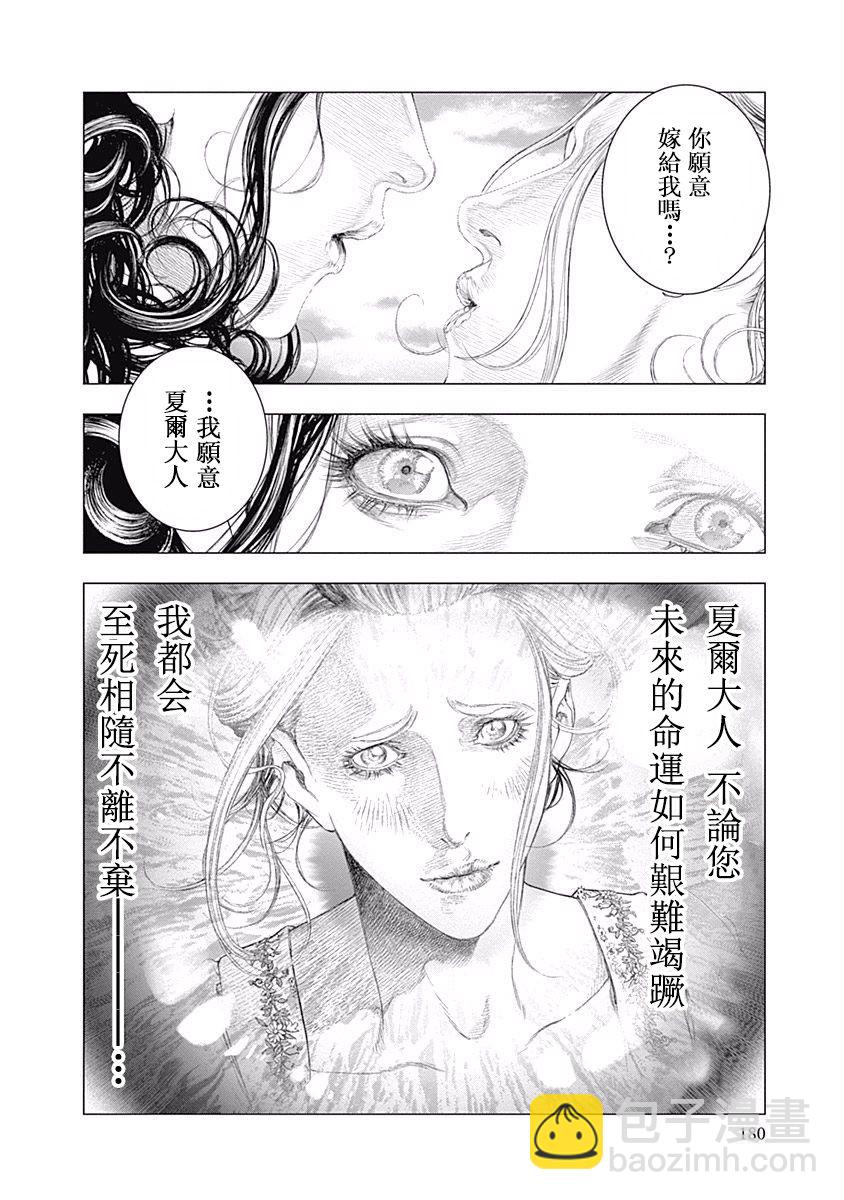 《纯真之人Rouge》第13话 第3页