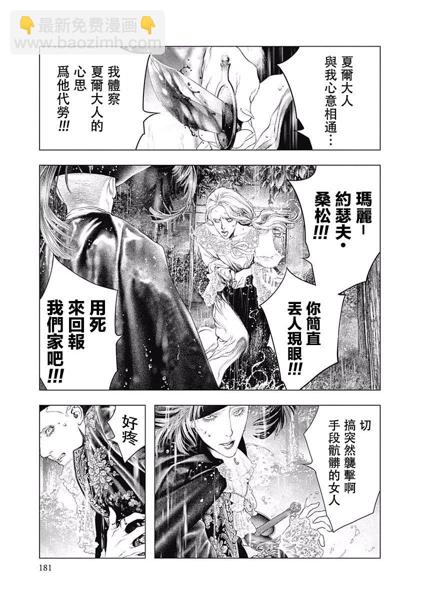 《纯真之人Rouge》第13话 第4页