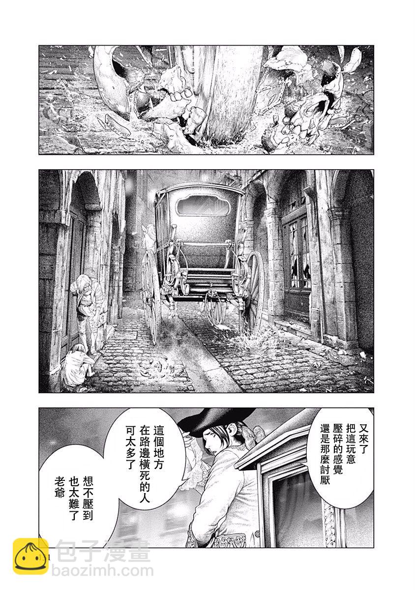 《纯真之人Rouge》第18话 第12页