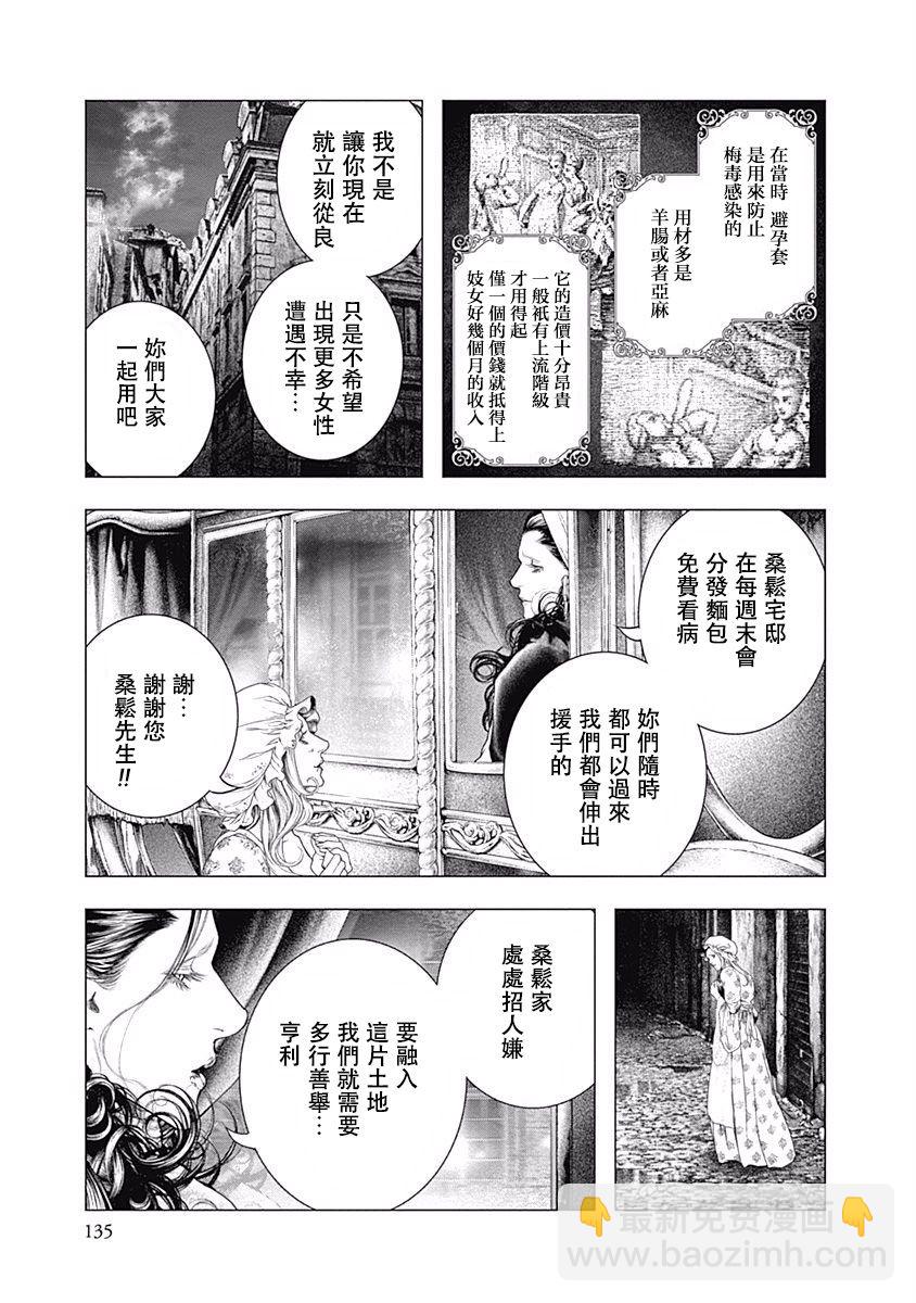 《纯真之人Rouge》第18话 第16页