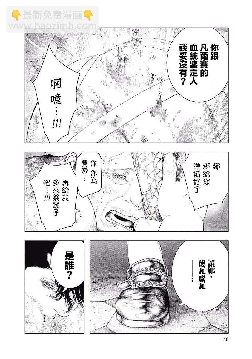 《纯真之人Rouge》第18话 第21页