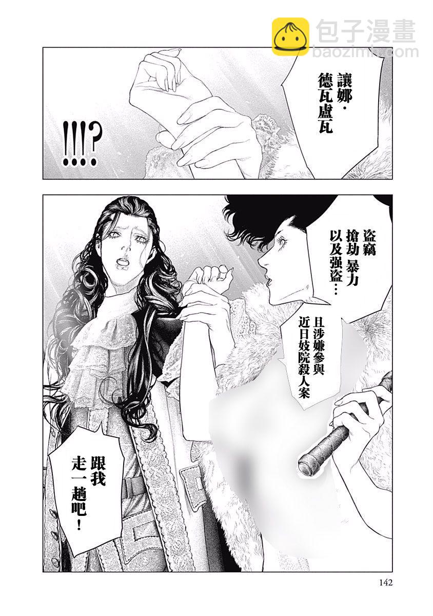 《纯真之人Rouge》第18话 第23页