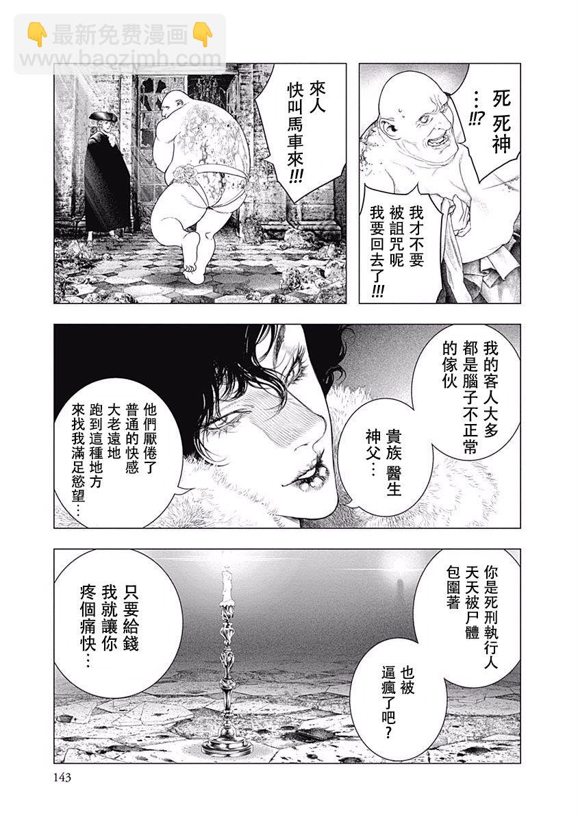 《纯真之人Rouge》第18话 第24页
