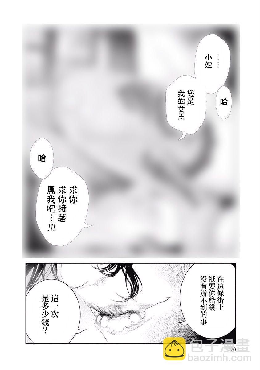 《纯真之人Rouge》第18话 第2页