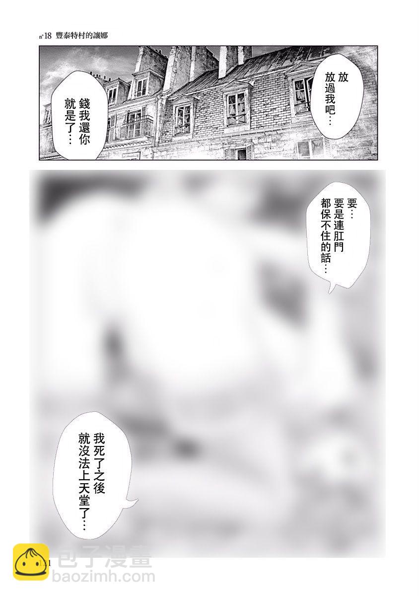 《纯真之人Rouge》第18话 第3页