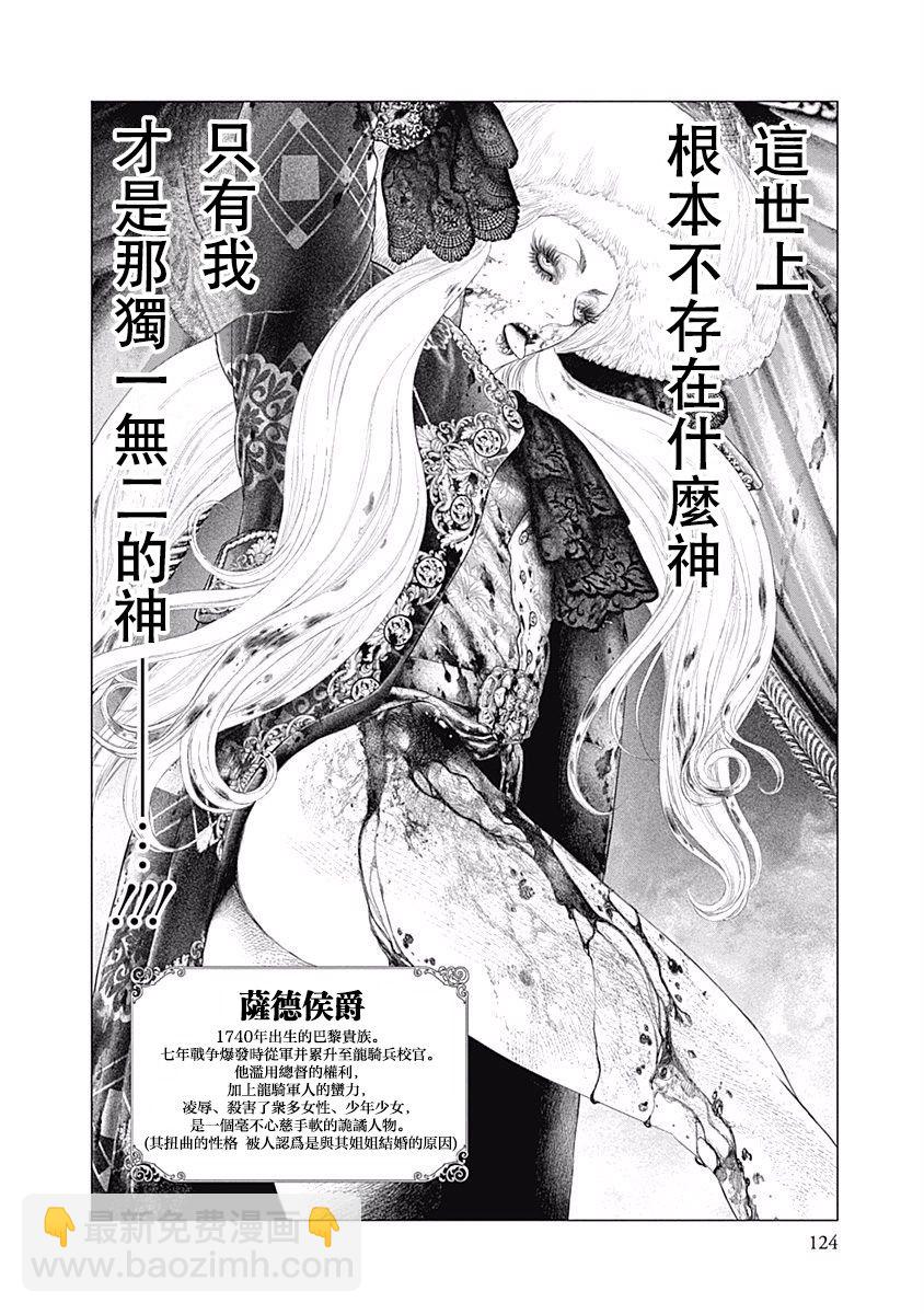 《纯真之人Rouge》第18话 第6页
