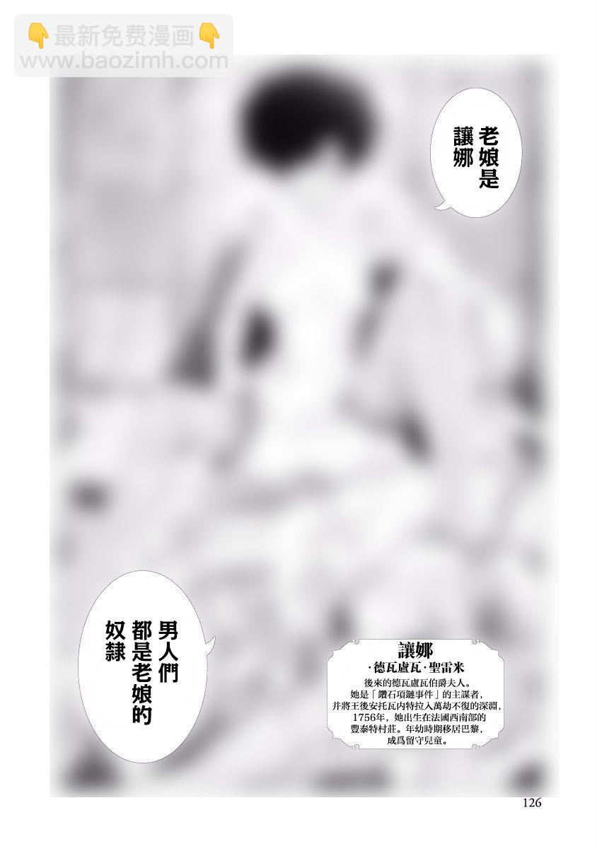 《纯真之人Rouge》第18话 第8页