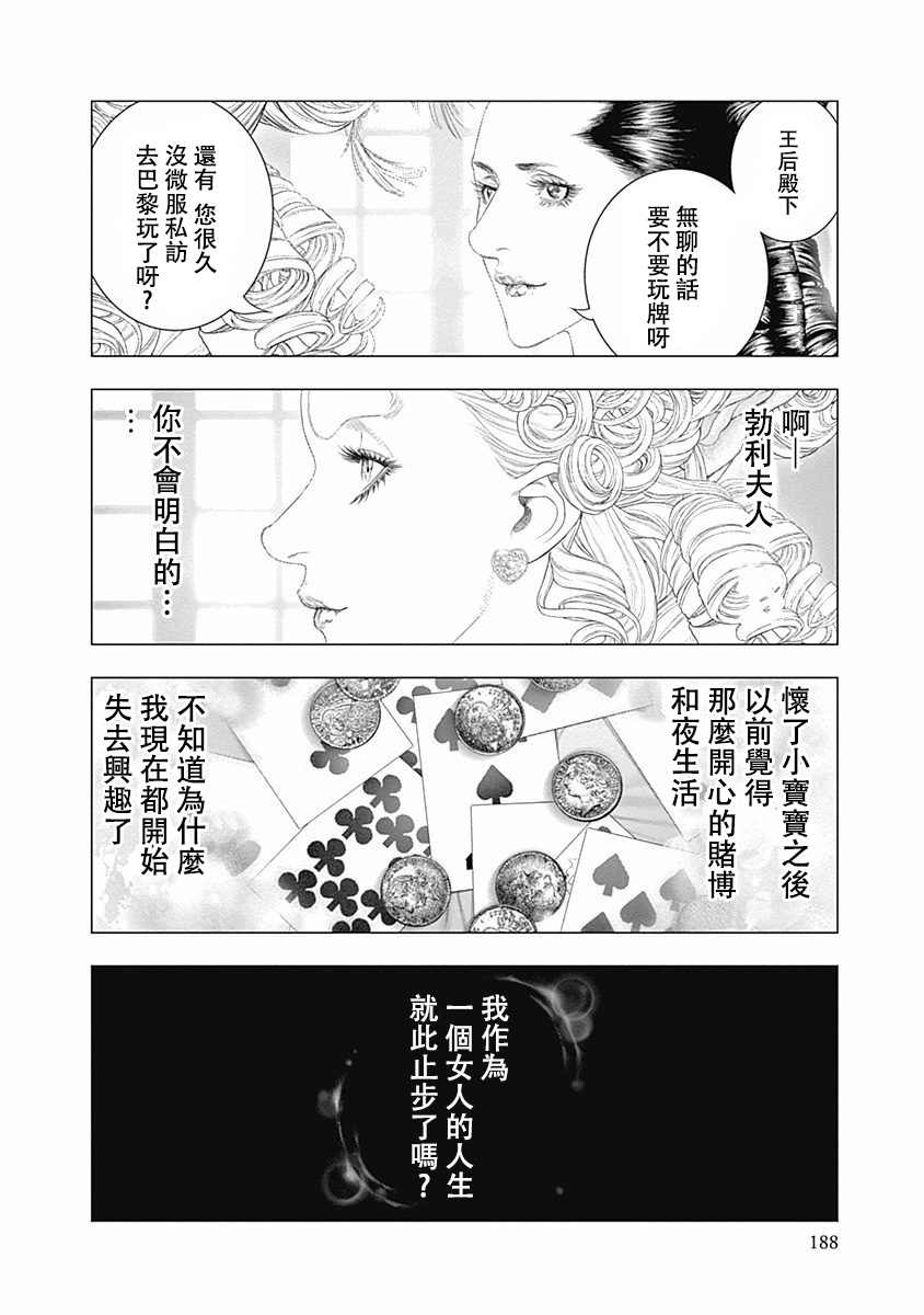 《纯真之人Rouge》第20话 第11页