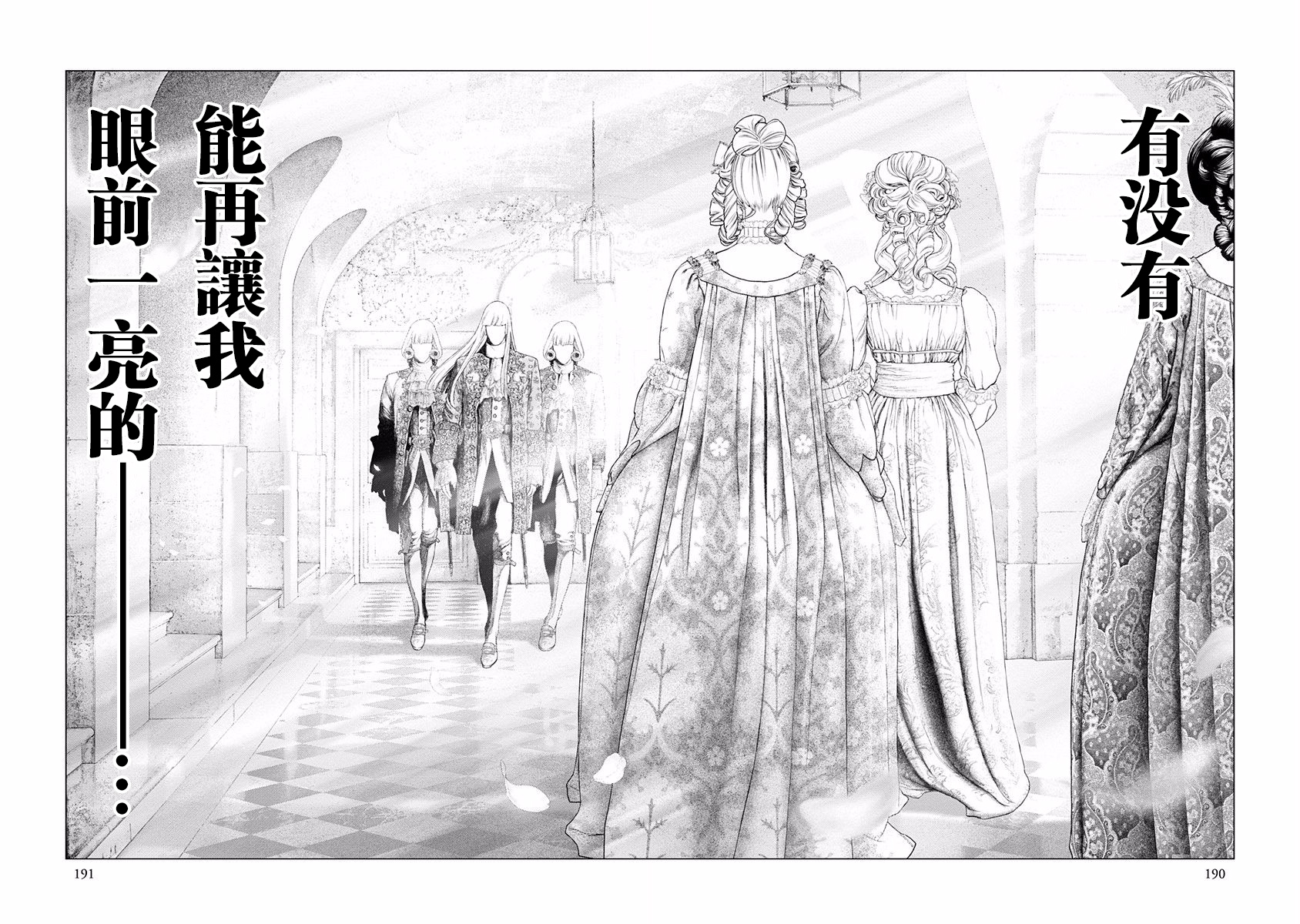 《纯真之人Rouge》第20话 第13页