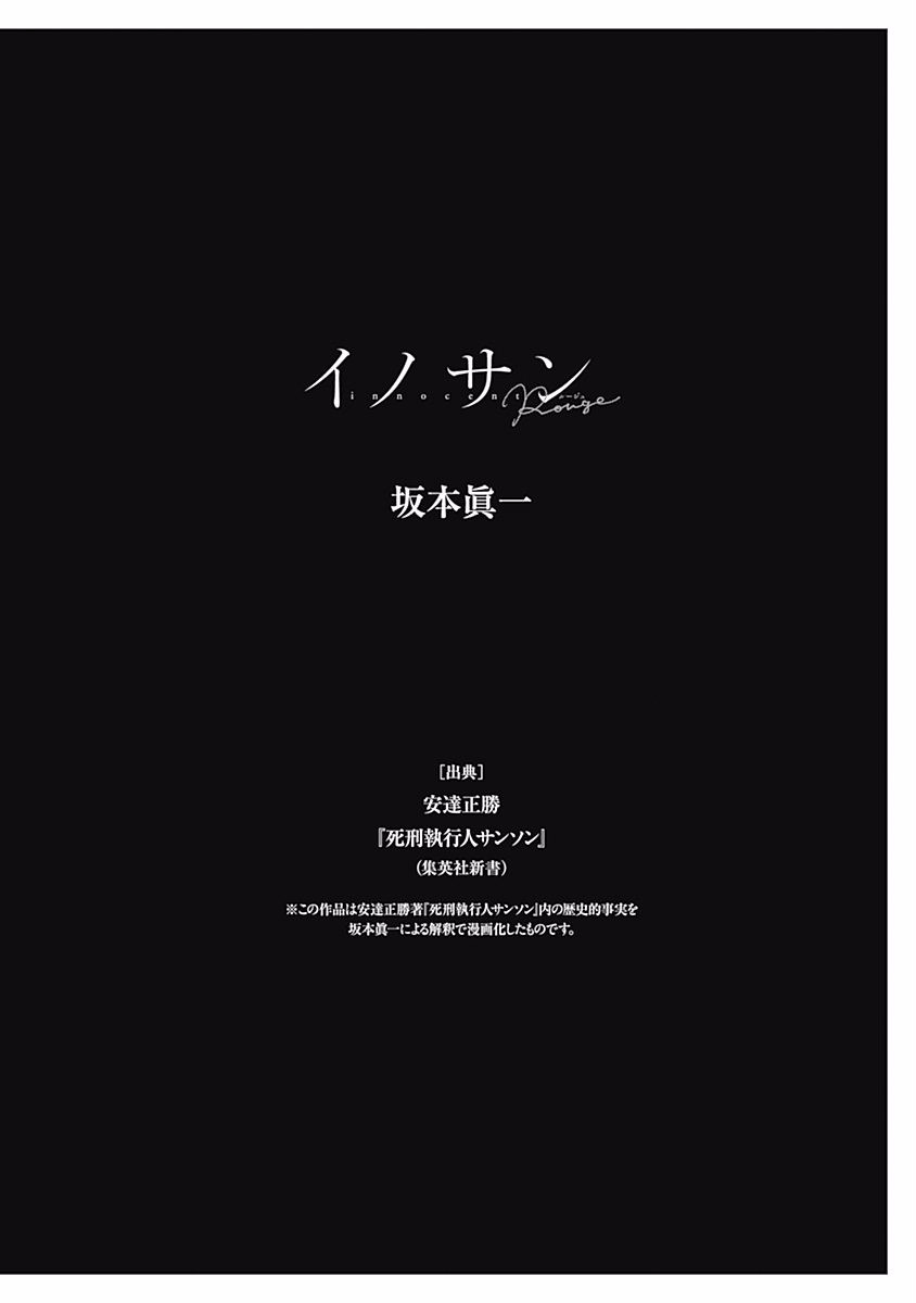 《纯真之人Rouge》第20话 第23页