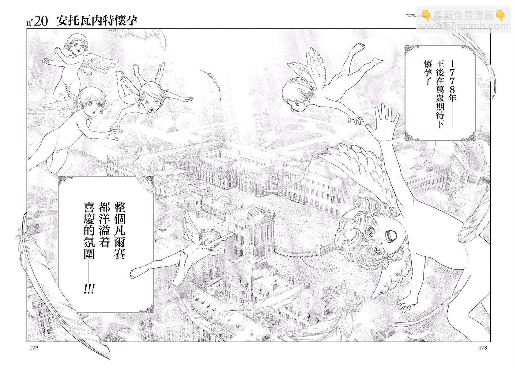 《纯真之人Rouge》第20话 第2页