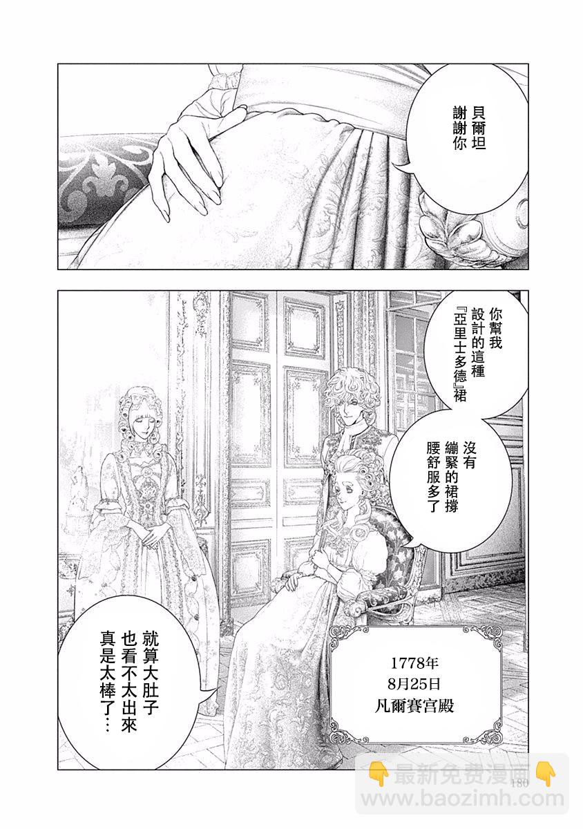 《纯真之人Rouge》第20话 第3页