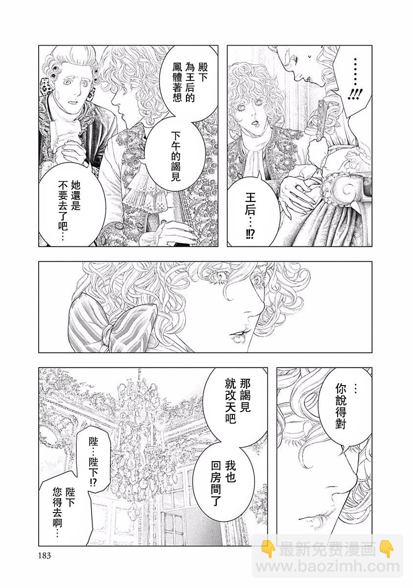 《纯真之人Rouge》第20话 第6页