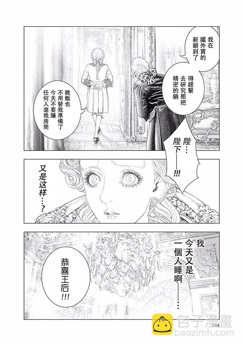 《纯真之人Rouge》第20话 第7页