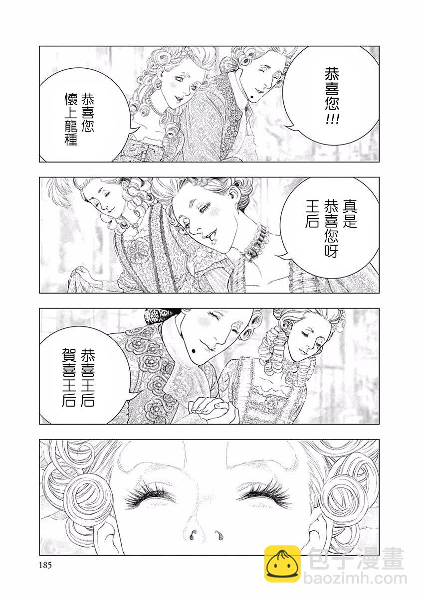 《纯真之人Rouge》第20话 第8页