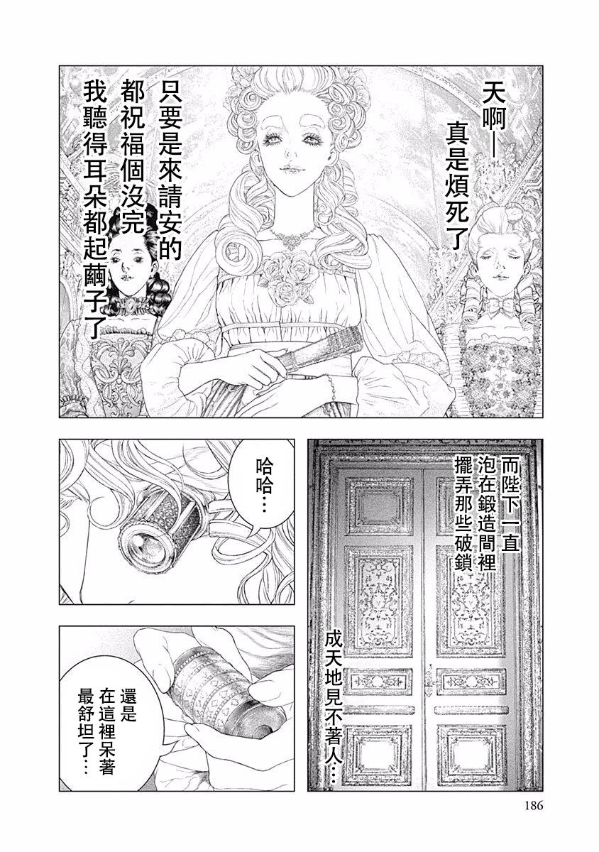 《纯真之人Rouge》第20话 第9页