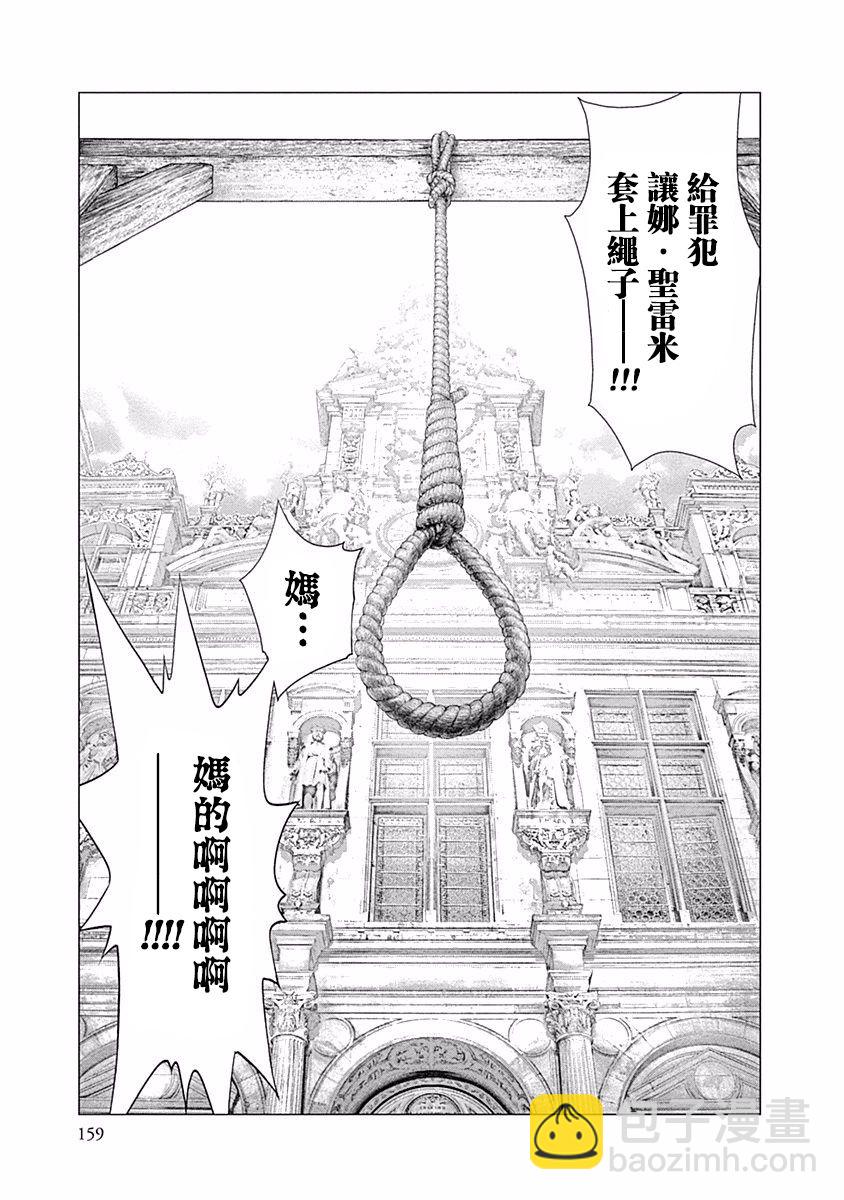 《纯真之人Rouge》第19话 第11页