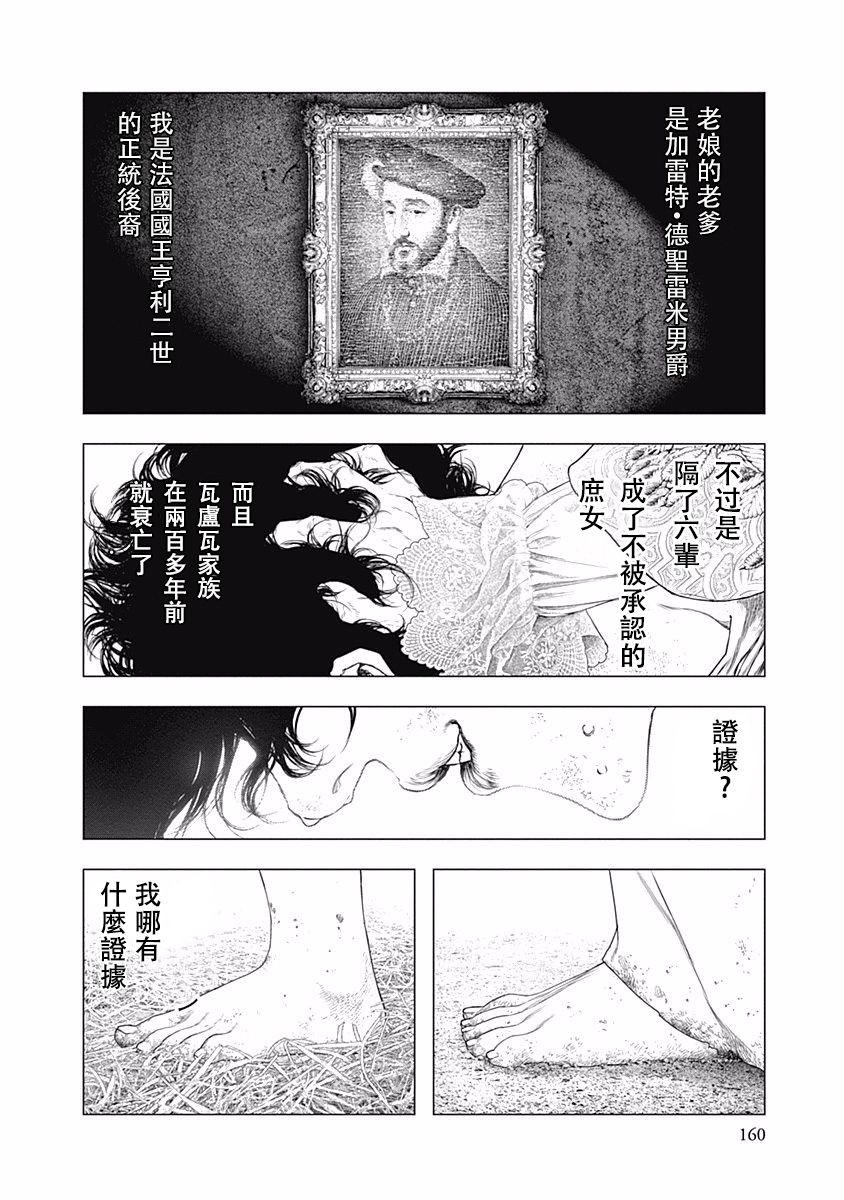 《纯真之人Rouge》第19话 第12页