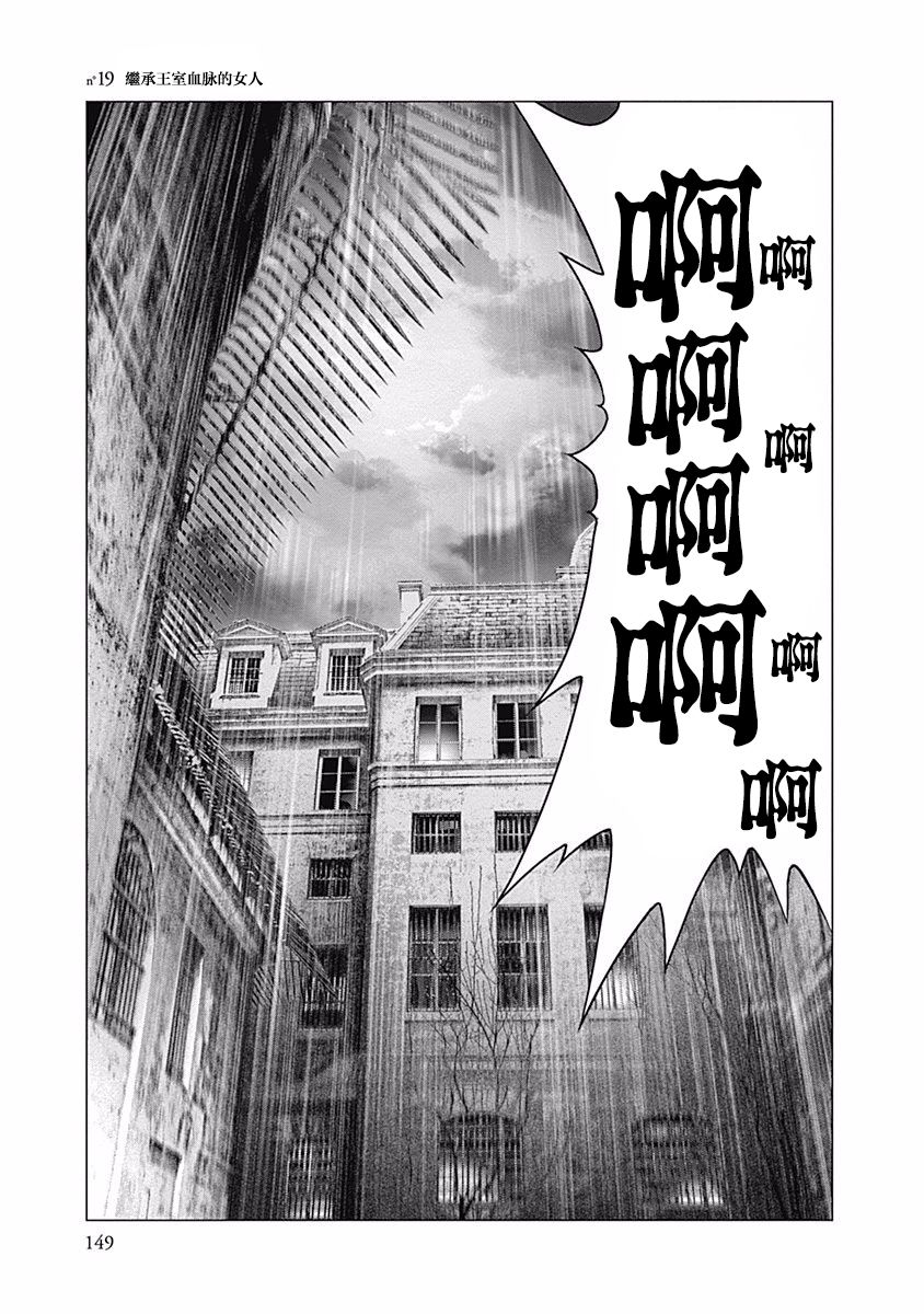 《纯真之人Rouge》第19话 第1页