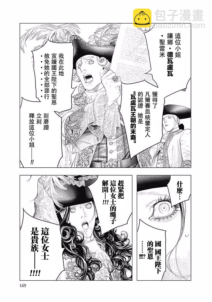 《纯真之人Rouge》第19话 第20页