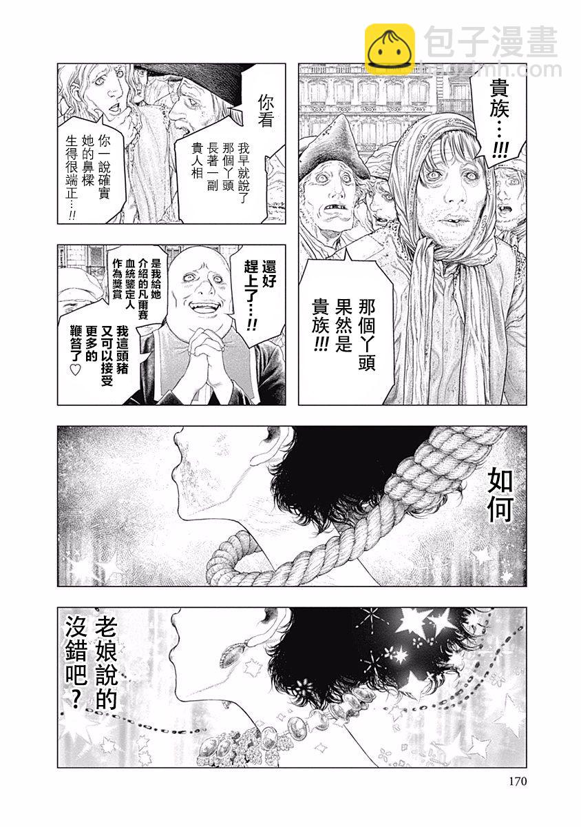 《纯真之人Rouge》第19话 第21页