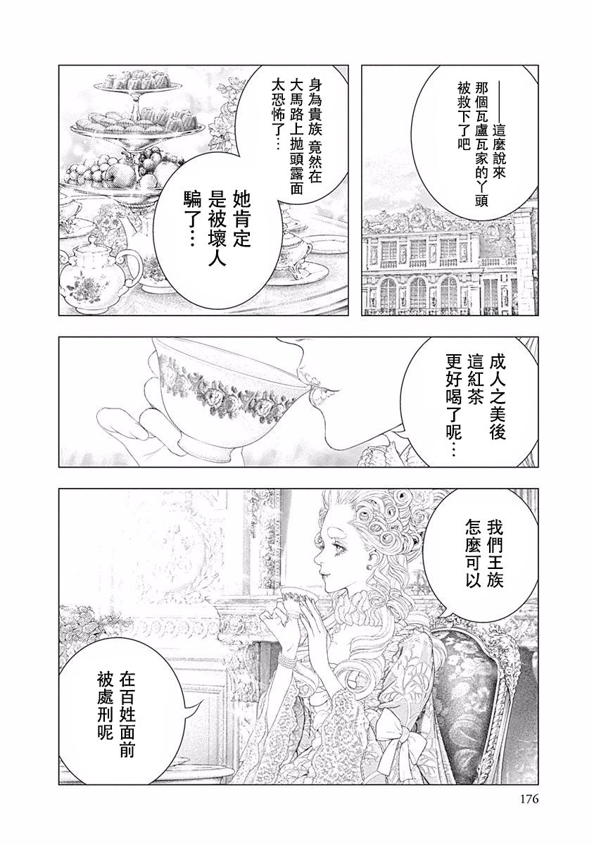 《纯真之人Rouge》第19话 第25页
