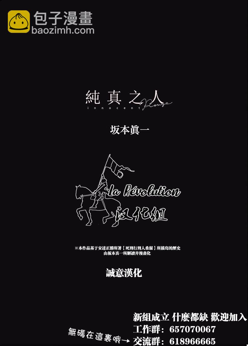 《纯真之人Rouge》第19话 第26页