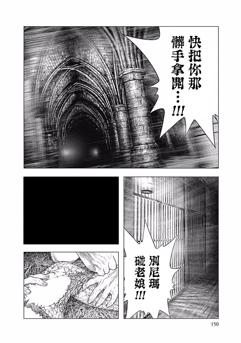《纯真之人Rouge》第19话 第2页