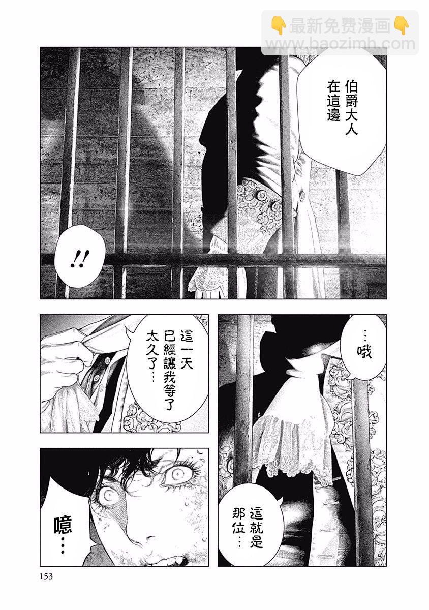 《纯真之人Rouge》第19话 第5页