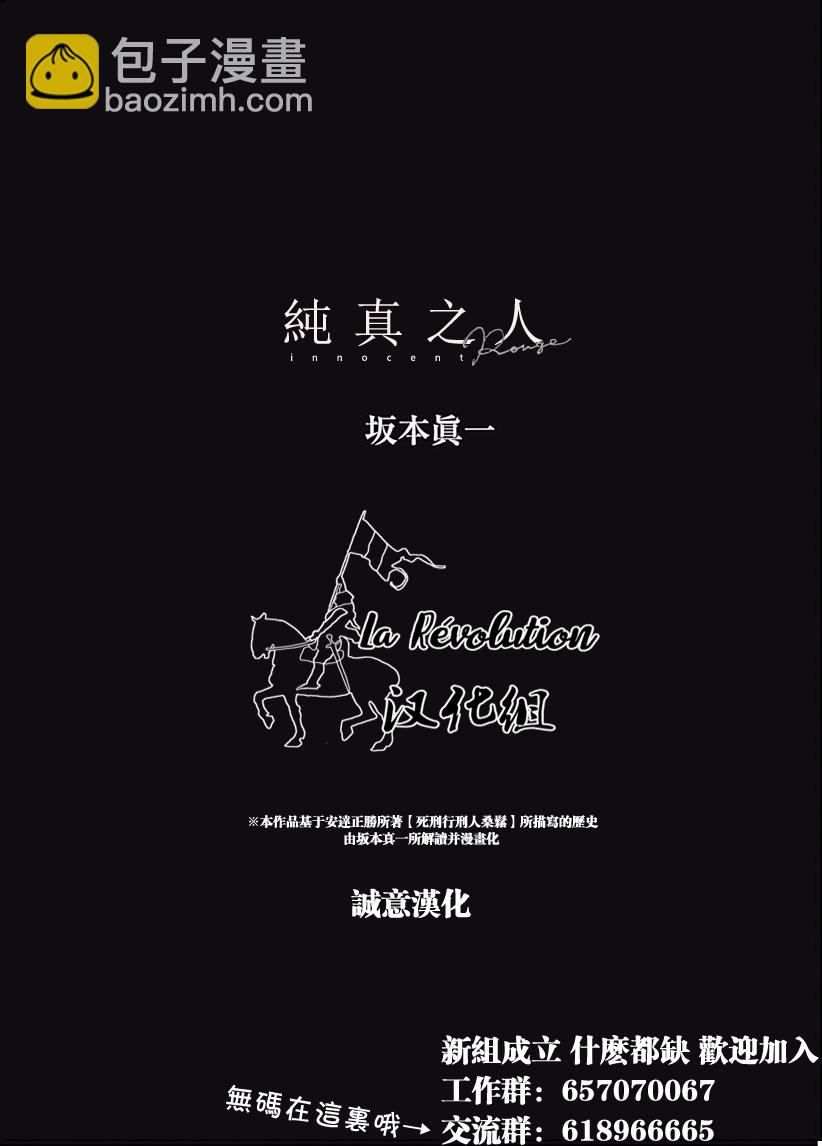 《纯真之人Rouge》第23话 第25页