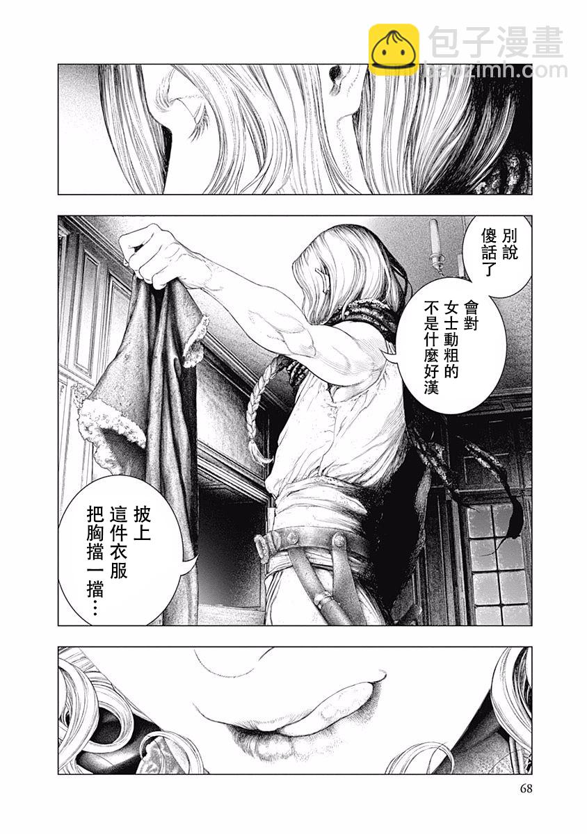 《纯真之人Rouge》第23话 第2页