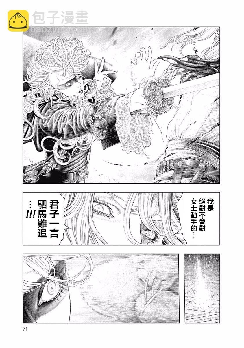 《纯真之人Rouge》第23话 第5页