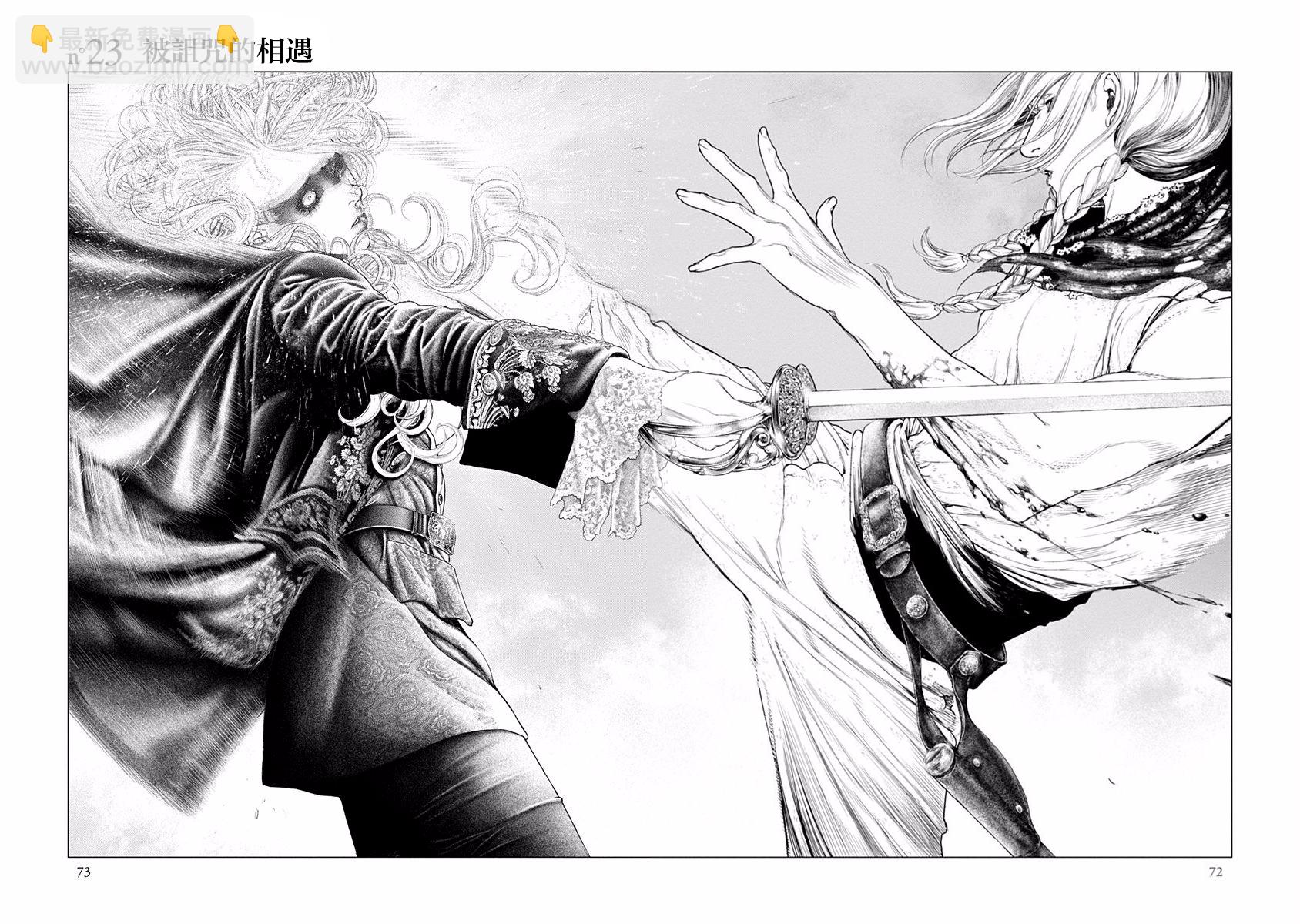 《纯真之人Rouge》第23话 第6页