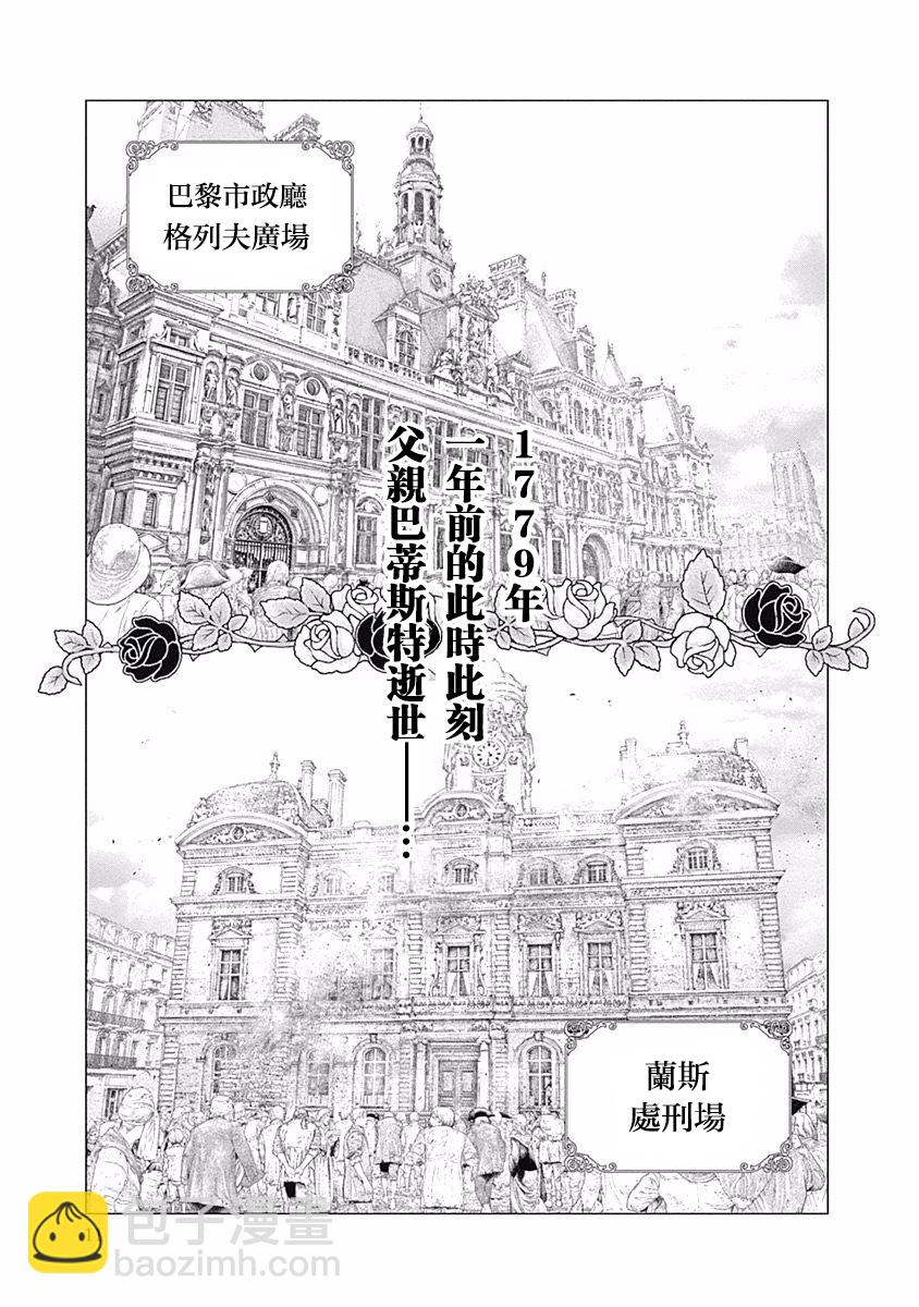《纯真之人Rouge》第21话 第11页