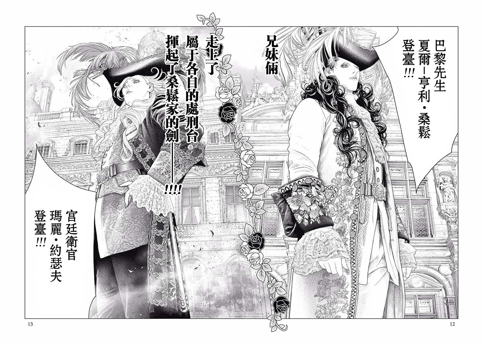 《纯真之人Rouge》第21话 第12页