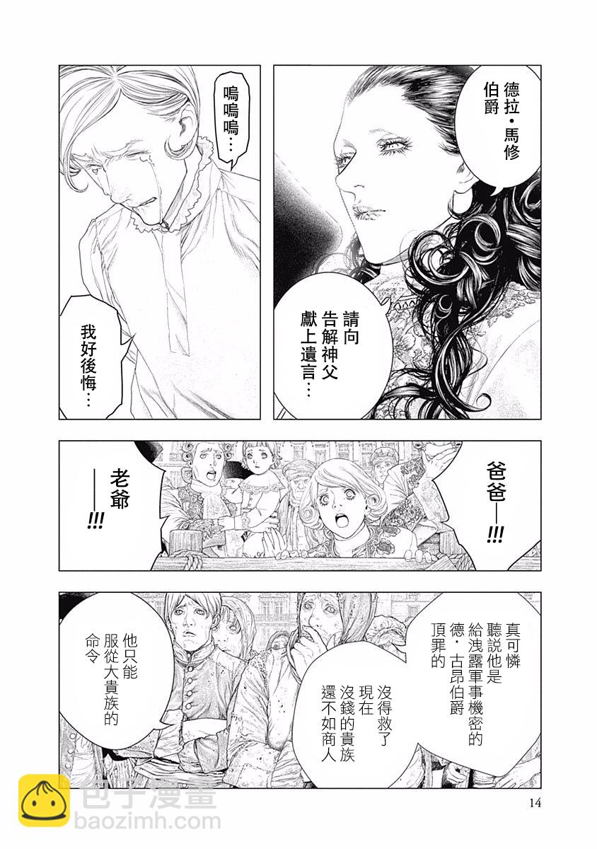 《纯真之人Rouge》第21话 第13页