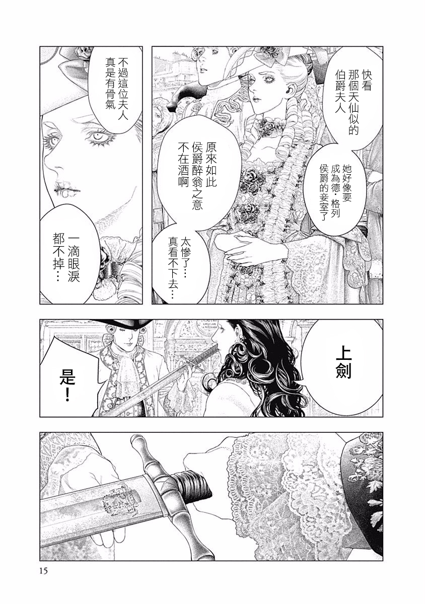 《纯真之人Rouge》第21话 第14页